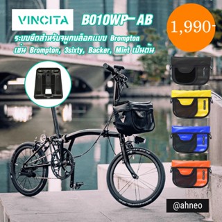 VINCITA B010WP-AB กระเป๋าติดหน้าแฮนด์สำหรับจมูกบล็อคแบบ Brompton กันน้ำ 100% มีสายสะพาย  รับประกันสินค้า 2 ปี - ส่งฟรี!
