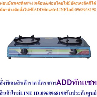 Accord Prevail เตาแก๊สอินฟาเรด แบบ 2 หัวเตา รุ่น AC-999