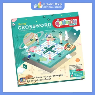 ครอสเวิร์ดเกม รุ่นทั่วไป (มัธยม) - รุ่นประถม ชุดมาตรฐาน CROSSWORD GAME อัพเกรด by EduPloys