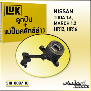 ลูกปืน+แม่ปั๊มคลัทช์ล่าง LUK NISSAN TIIDA 1.6, MARCH 1.2 รุ่นเครื่อง HR12, HR16 (510 0097 10)