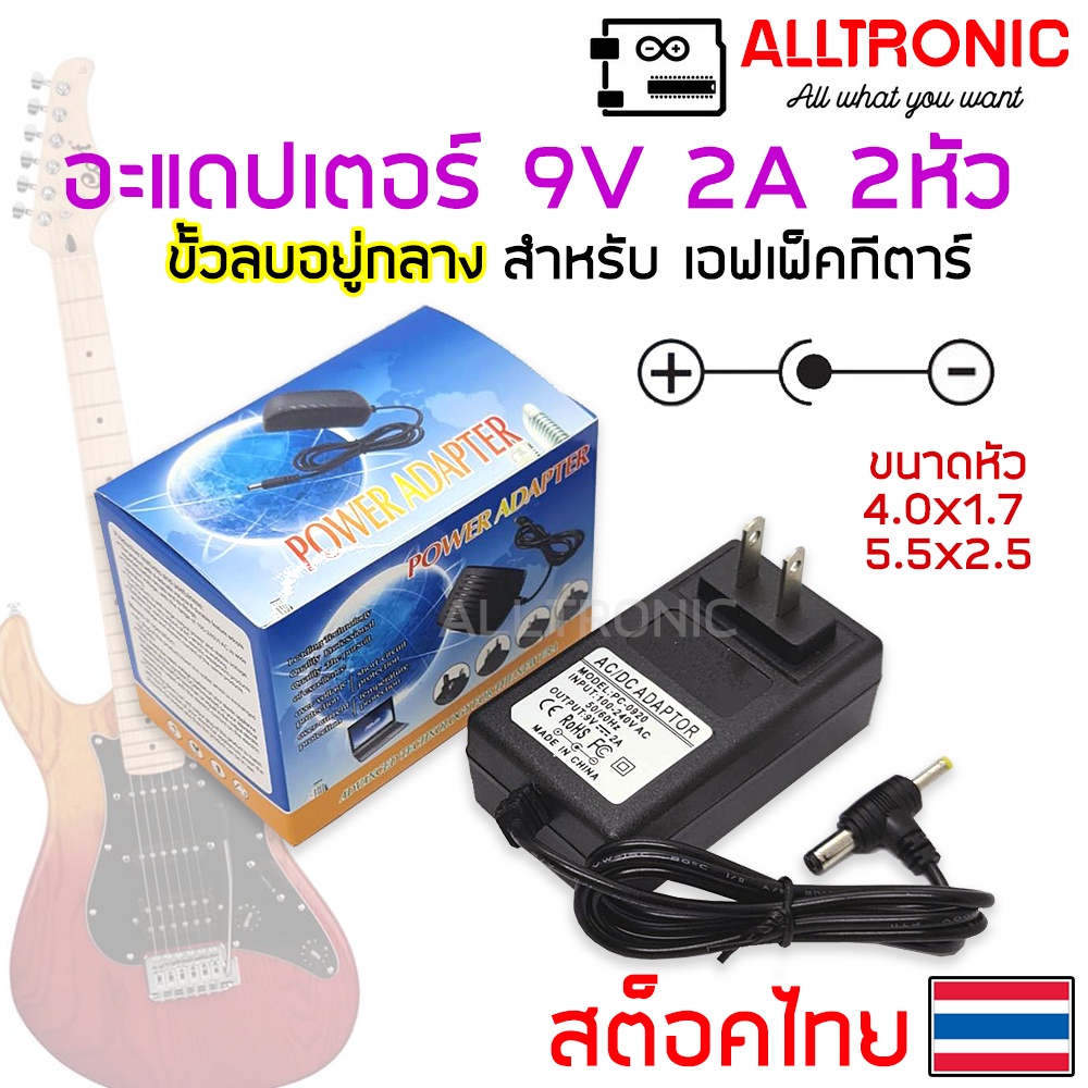 อะแดปเตอร์ 9V 2A 2หัว สำหรับเอ็ฟเฟคกีต้าร์ Adapter for Guitar Effect 5.5 x 2.5 4.0 x 1.7 mm  ขั้วลบ 