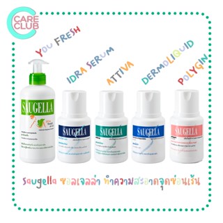 Saugella ซอลเจลล่า น้ำยาอนามัย ทำความสะอาดจุดซ่อนเร้น ขนาด 100 ML / 200ML