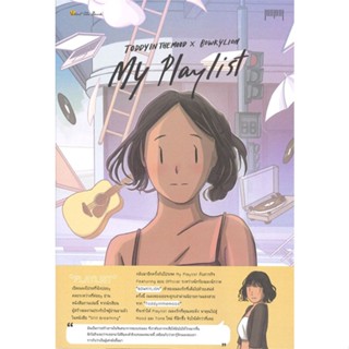 หนังสือ My Playlist Toddy in the mood XBowkylion สนพ.10 มิลลิเมตร หนังสือเรื่องสั้น #BooksOfLife