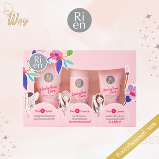 ริเอ็น อันเดอร์อาร์มแคร์ ไวท์ ซีเคร็ท คอลเลคชั่น เซต Ri En Underarm Care White Secret Collection Set