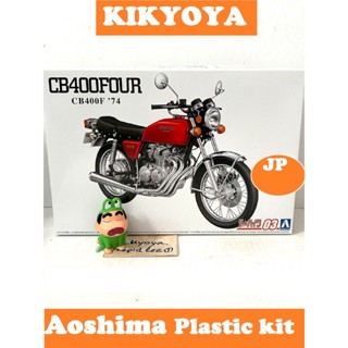 Aoshima The Bike No.3 1/12 Honda CB400F CB400FOUR 74 LOT JP NEW