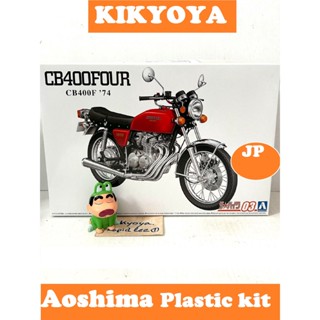 Aoshima The Bike No.3 1/12 Honda CB400F CB400FOUR 74 LOT JP NEW