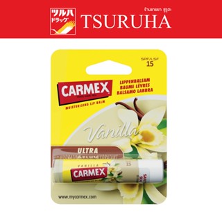 Carmex Lip balm Vanilla (Stick) / คาเม็กซ์ ลิปบาล์ม วนิลา (ชนิดแท่ง)