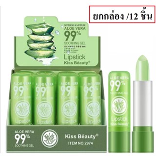 (ยกกล่อง /12 ชิ้น)  lips aloe ลิปมันว่านหางจระเข้ 99% tanako