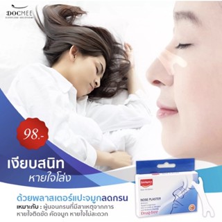 Docmee l แผ่นแปะจมูก บรรเทาอาการ คัดจมูก พลาสเตอร์แปะจมูกลดกรน  หายใจสะดวก เพิ่มอากาศหายใจ เพิ่มการหมุนเวียนของอากาศ