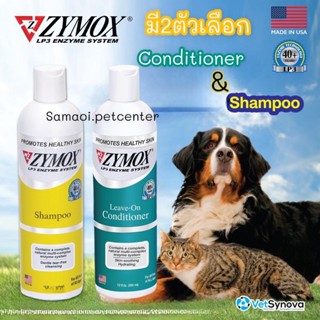 Zymox Shampoo แชมพู ลดอาการคัน กำจัดเชื้อแบคทีเรีย เชื้อรา และ ยีสต์ &amp; Zymox Conditioner บำรุงผิว กำจัดแบคทีเรีย เชื้อรา