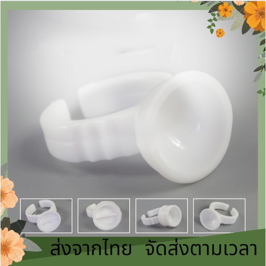 100ชิ้น/ถุง แหวนใส่กาวต่อขนตา แหวนใส่สี แหวนใส่กาว แหวนหลุมใส่กาว อุปกรณ์ต่อขนตา ที่ใส่กาวติดขนตา