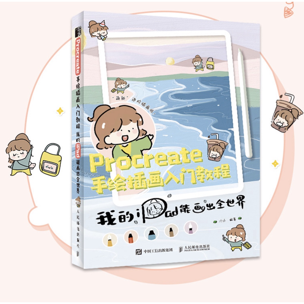 🌟พร้อมส่ง🌟 หนังสือสอนวาดรูปใน iPad วาดตัวการ์ตูนน่ารักๆด้วย Procreate แต่งโน๊ตเรียน ชีท อาชีพเสริม ฝ
