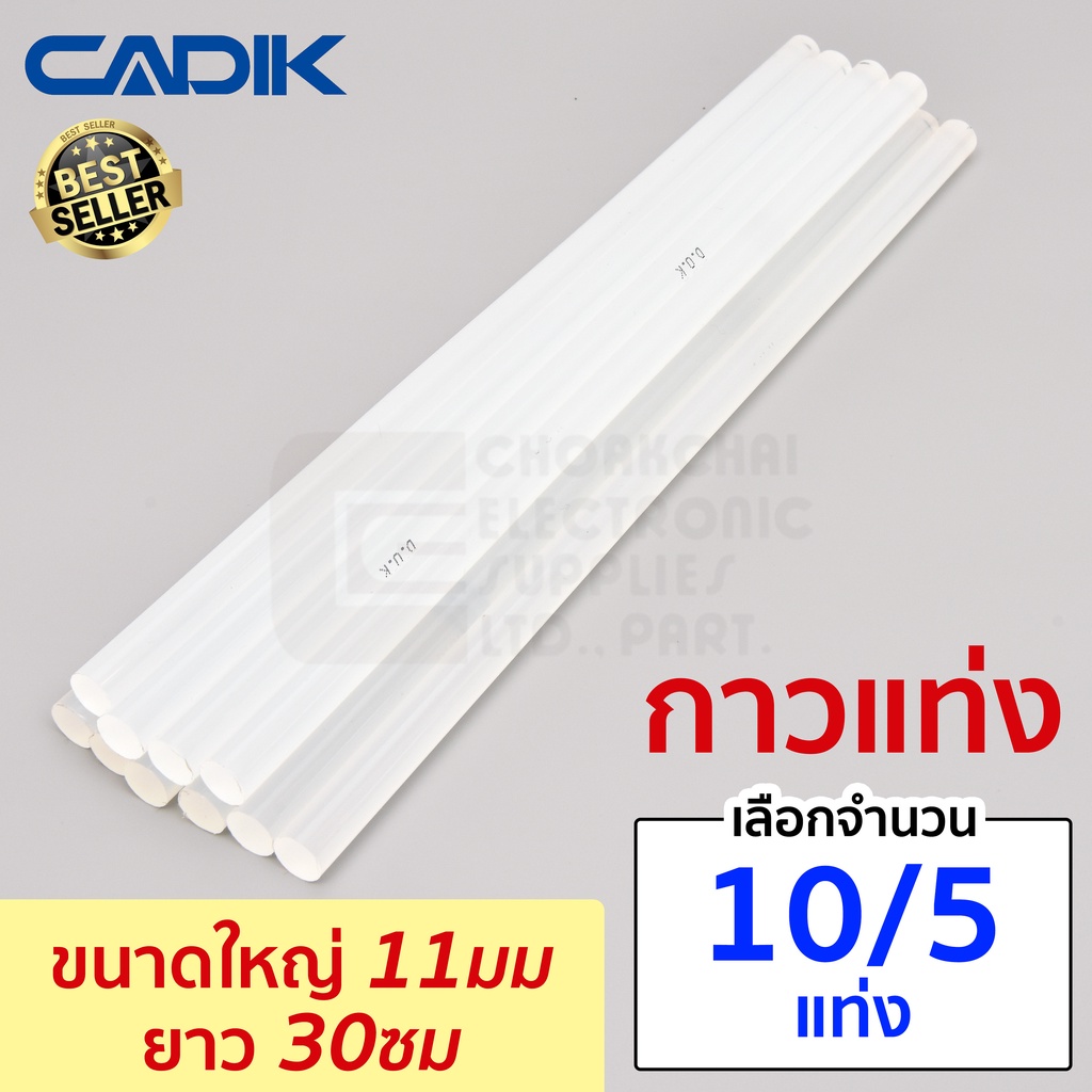 Cadik กาวแท่ง ขนาดใหญ่ เส้นผ่านศูนย์กลาง 11มม ยาว 30ซม. 5/10แท่ง Hot Melt Glue Stick