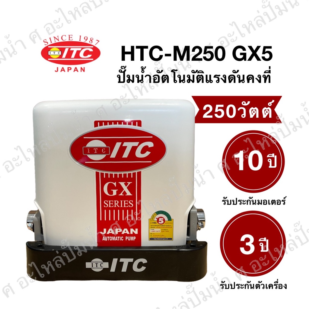ปั๊มน้ำอัตโนมัติแรงดันคงที่ ITC HTC-M250GX5 250W 1" *สินค้าสามารถออกใบกำกับภาษีได้*