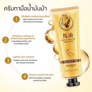 ครีมทามือ น้ำมันม้า IMAGES 30g 🐎 Good effect Anti-aging and Moisturizing whitening horse oil Hand Cream