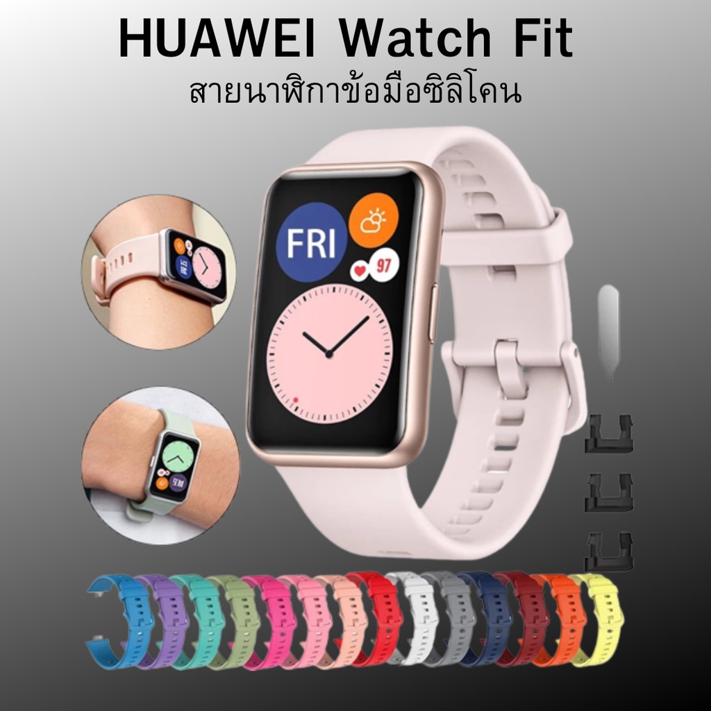 สายนาฬิกา Huawei Watch Fit Strap สายนาฬิกาซิลิโคน คุณภาพดี สินค้าพร้อม