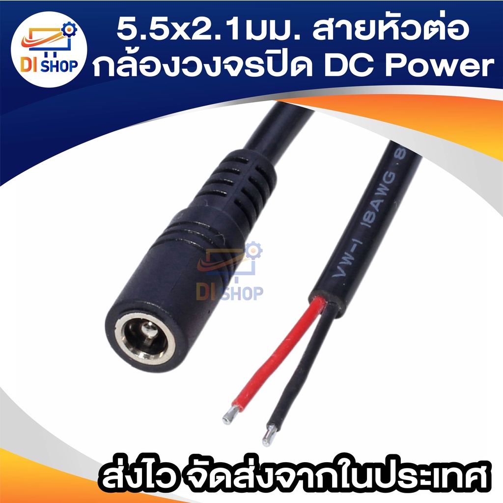 5.5x2.1 มิลลิเมตรกล้องวงจรปิด DC Power สายหัวต่อตัวเมียปลั๊กสายอะแดปเตอร์สีดำ