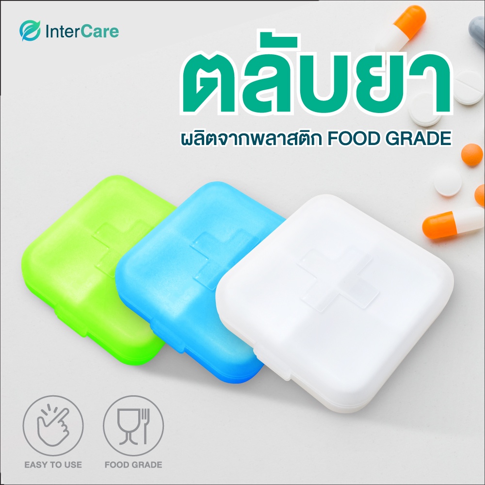 InterCare ตลับยาสำหรับแบ่งยาประจำวัน