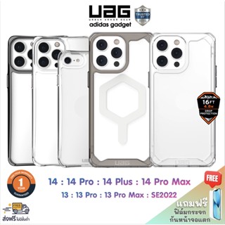 🇺🇸 [พร้อมส่ง] เคส UAG รุ่น PLYO สำหรับรุ่น 14/14 Pro/14 Pro Max/13/13Pro/13ProMax / SE2022 [ส่งฟรี+แถมฟิล์มกระจก]