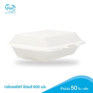 กล่องอาหารเฟสท์ ช้อยส์ 600 มล. PB004 (50 ชิ้น)