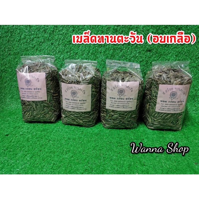 เมล็ดทานตะวัน  ตรา นางงามดีดพิณ - รูปที่ 5