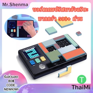 Mr.shenma ฺBrain Puzzle Jigsaw Game จิ๊กซอว์ปริศนา ตัวต่อ 500+ ปริศนา เกมฝึกทักษะ บอร์ดเกม สําหรับเด็ก