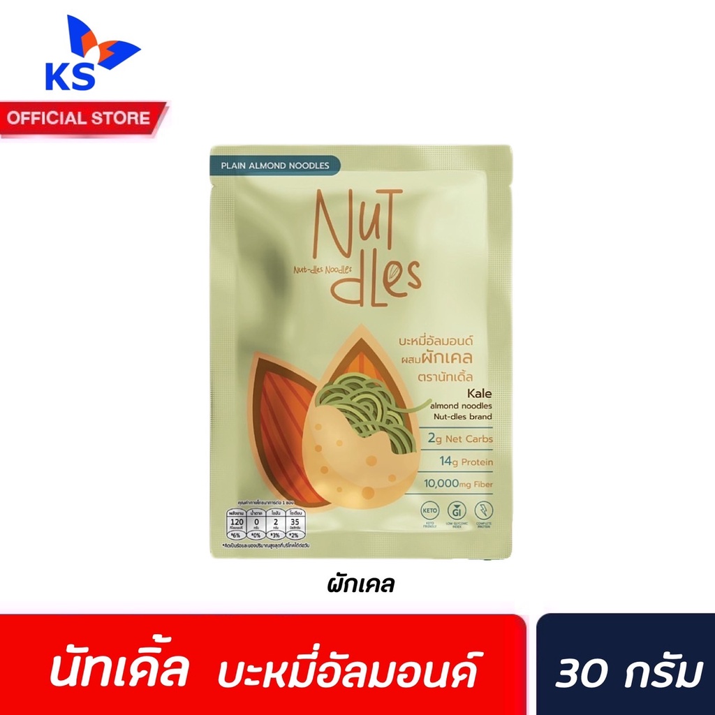 Nutdles บะหมี่อัลมอนด์ ผักเคล 30 กรัม (0030) ห่อสีเขียว นัทเดิ้ล Almond noodles Kale Nut-dles Lin le