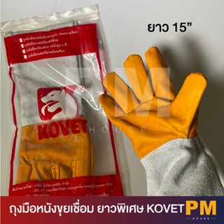 Kovet ถุงมือหนังขุยเชื่อม ยาวพิเศษ 15 นิ้ว