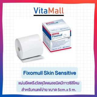 Fixomull Skin Sensitive แผ่นยึดตรึงวัสดุปิดแผลชนิดมีกาวซิลิโคน สำหรับคนแพ้ง่าย ขนาด 5 cm.x 5 m.