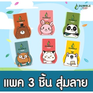 ยาดมดัมเบิ้ล Dumble Inhaler ลาย Standard แพค 3 ตัว สุ่มลาย