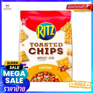 Ritz Chip Cheddar 230gm ริทซ์ ชิป เชดด้า 230gm