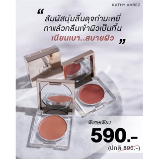 บลัชครีมทิ้น 3 in 1 ทาได้ทั้ง แก้ม ตา และปาก KATHY 3 B BLUSH