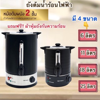 ถังต้มน้ำร้อนไฟฟ้า Oxygen รุ่น YL-25L / YL-18L / YL-11L / YL-06Lขนาด 25 ลิตร / 18 ลิตร / 11 ลิตร / 6 ลิตร