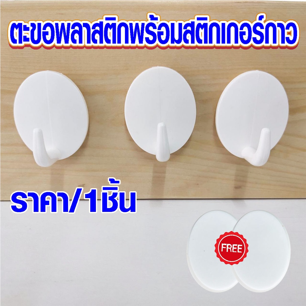ตะขอพลาสติก พร้อมสติกเกอร์กาว 09 กันสนิม ไม่ต้องเจาะ ตะขอติดผนัง สติ๊กเกอร์ ตะขอ ตะขอเกี่ยว ตะขอแขวน hook คละสี DY