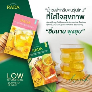 รดา ไฟเบอร์ RADA Fiber ชาผอม กลิ่นชามะนาว กลิ่นเก็กฮวย (1 กล่อง มี 5 ซอง)