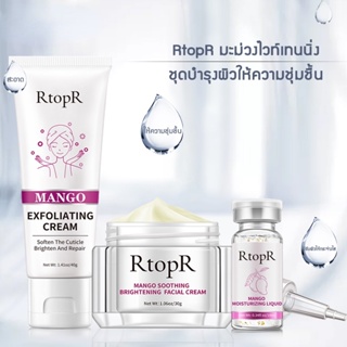 【Horec】 RtopR  เซตบํารุงผิวหน้า มะม่วง ให้ความชุ่มชื้น และผิวกระจ่างใส + ครีมขัดผิวมะม่วง + ครีมบํารุงผิวหน้า ให้ความชุ่มชื้น ผ่อนคลาย และกําจัดผิวที่ตายแล้วบนใบหน้าอย่างมีประสิทธิภาพ และทําให้ผิวหน้าเงางาม