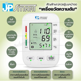 💚พร้อมส่ง💚เครื่องวัดความดัน JP SMART RAK288 [ต้นแขน] ระบบหน้าจอสี ใช้งาน 2 ระบบ เสียงภาษาไทย จอใหญ่ ใช้งานง่าย