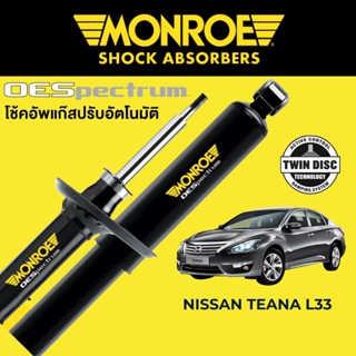 MONROE OESpectrum โช๊คอัพ Nissan Teana L33