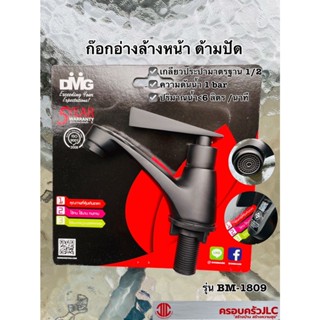 ก๊อกอ่างล้างหน้าด้ามปัด รุ่น BM-1809 สีดำ ตรา DMG