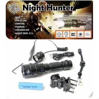 ไฟฉายแสงสีเหลือง  NightHunter ของแท้ 100%