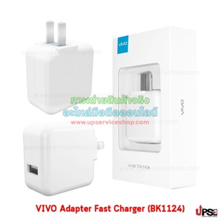 หัวชาร์จเร็ว VIVO Adapter Fast Charger (BK1124) หัวชาร์จแท้สำหรับวีโว่