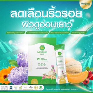 ของแท้ 💯 ผลิตภัณฑ์โดยแพทย์ Medivar Plus วิตามินผิวเข้มข้นแบบชงดื่ม ผิวกระจ่างใส ลดสิว อ่อนเยาว์ เห็นผลใน 21 วัน*