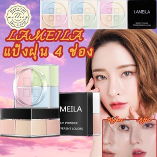 LAMEILA แป้งฝุ่น 4 ช่อง แป้งคุมมัน ตลับใส่แป้งฝุ่น แป้งฝุ่นทรงสี่เหลี่ยม ทรงสี่เหลี่ยม สี่ช่อง 12 กรัม ปกปิดรูขุมขน