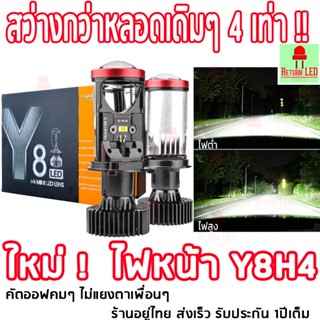 🔥Hot🔥  หลอดไฟหน้ารถยนต์ LED ขั้ว H4 รุ่น Y8  ปี2022 ตัวใหม่กล่องส้ม รับประกัน 1ปี คัทออฟคมๆ ไม่ฟุ้ง ไม่แยงตา