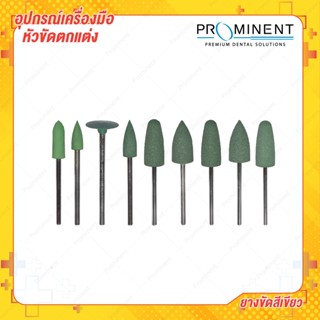 ลูกยางขัดเงาสีเขียว 1 pcs ยางขัด Rubber Silicone polishing