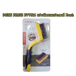 DOINN DY9926 BRUSH แปรงขัดเนกประสงค์