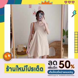 💕มินิเดรสสายเดี่ยวโชว์หลัง สไตล์มินิมอล เหมาะกับสาวๆตัวเล็กน้าา