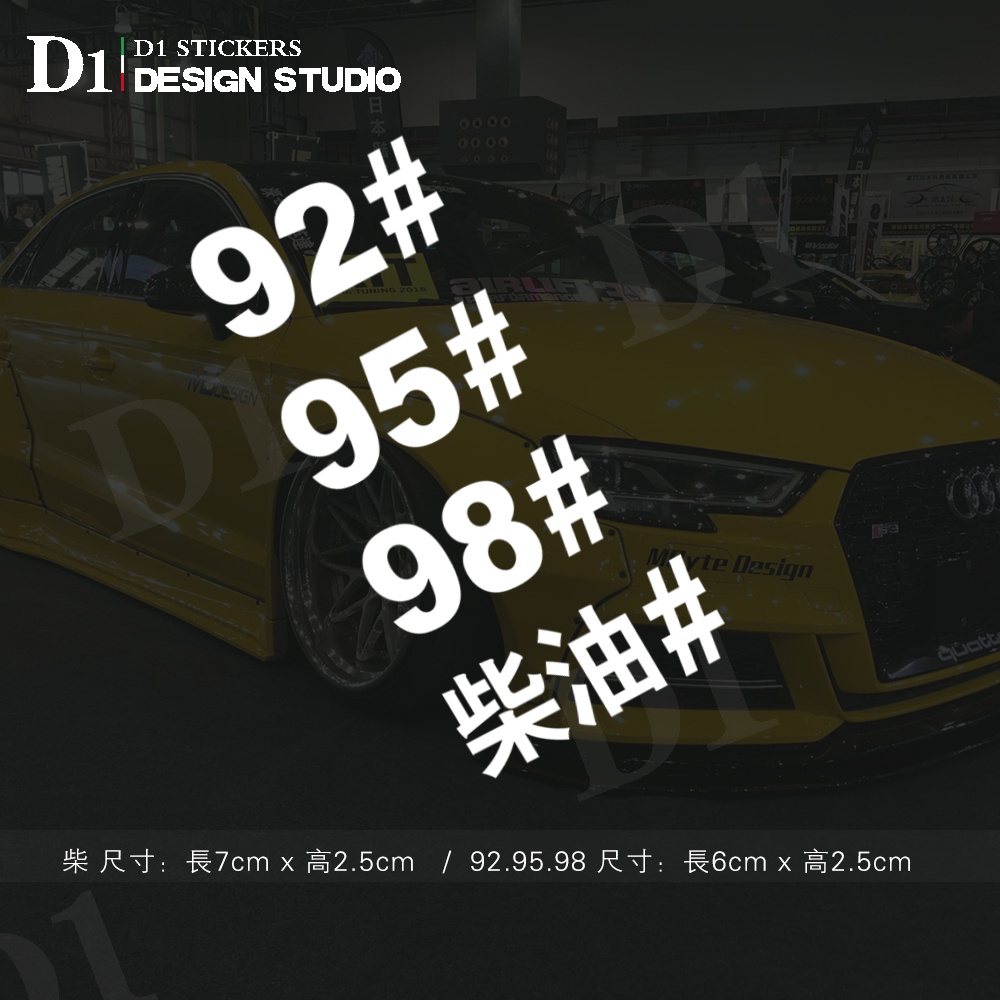 สติ๊กเกอร์ติดรถพร้อมฝาถังน้ํามัน โลโก้เบนซิน ดีเซล No.95 กันน้ํา กันแดด ทนน้ํามัน