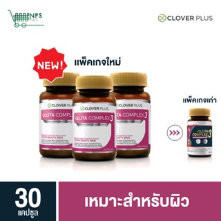 Clover Plus Gluta Complex3 กลูต้า คอมเพล็กซ์ 3 30แคปซูลx3 3กระปุก