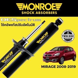 MONROE โช๊คอัพ Mitsubishi Mirage / Attrage 2008-2019